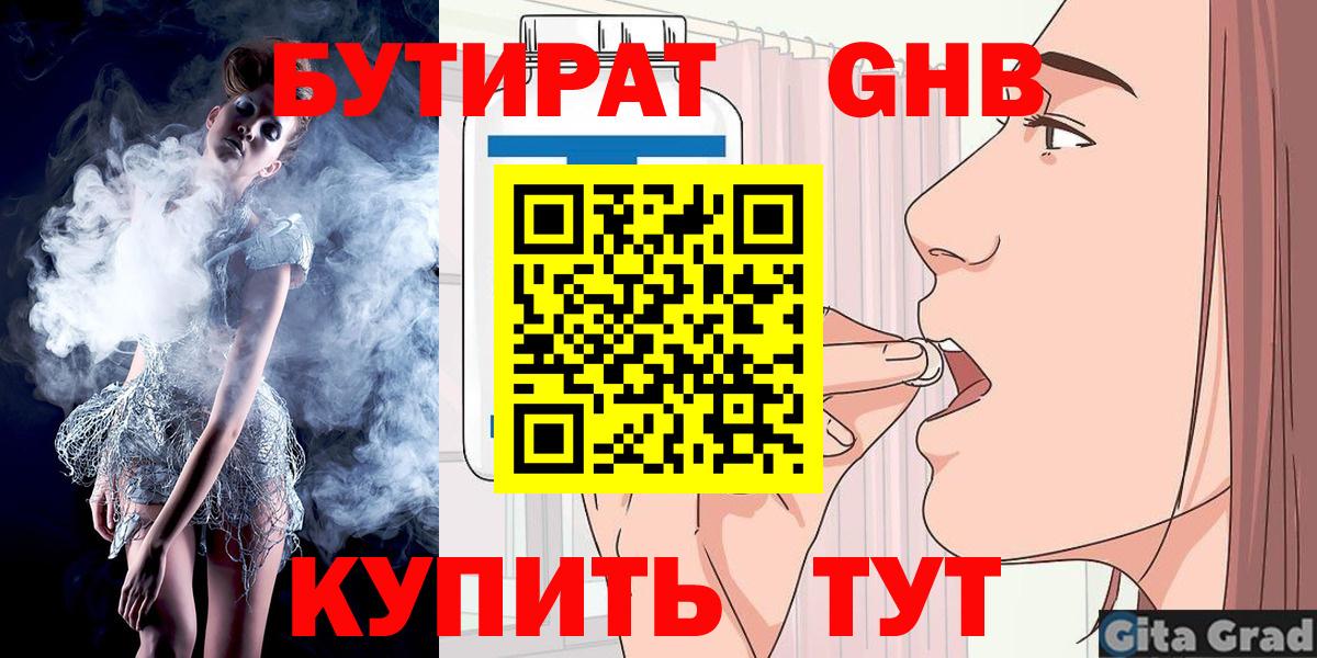 Зима  БУТИРАТ оксибутират  Вход с VPN 
