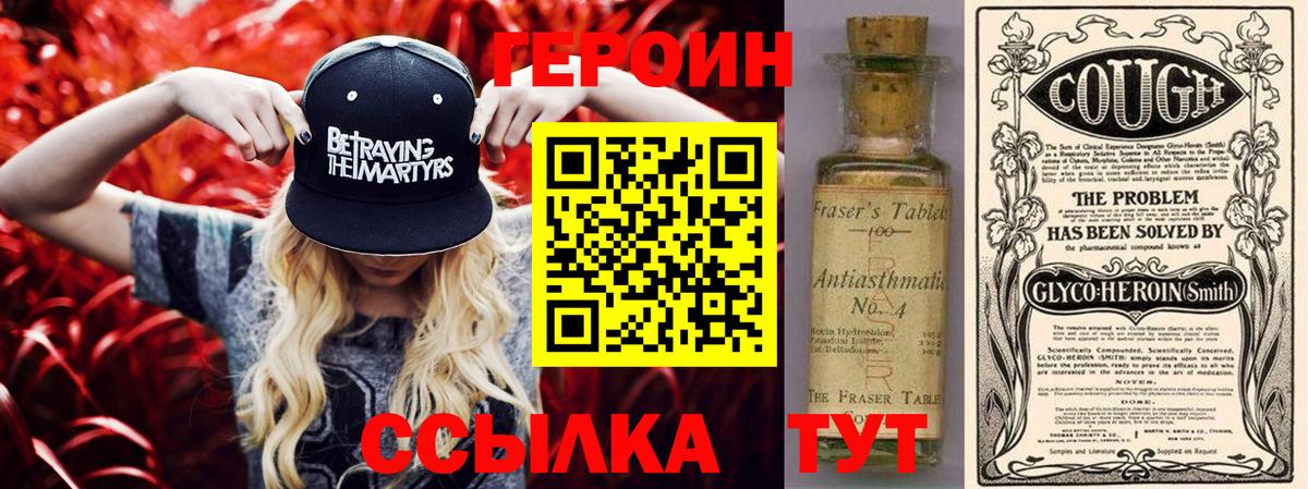Героин гречка Зима