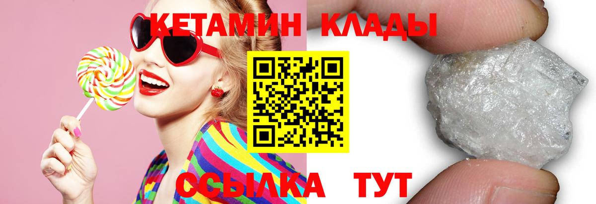 Зима  КЕТАМИН VHQ  Кетамин VHQ  Вход с VPN 
